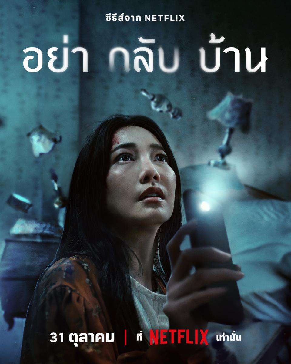 Don\'t Come Home (2024 Thai Series)